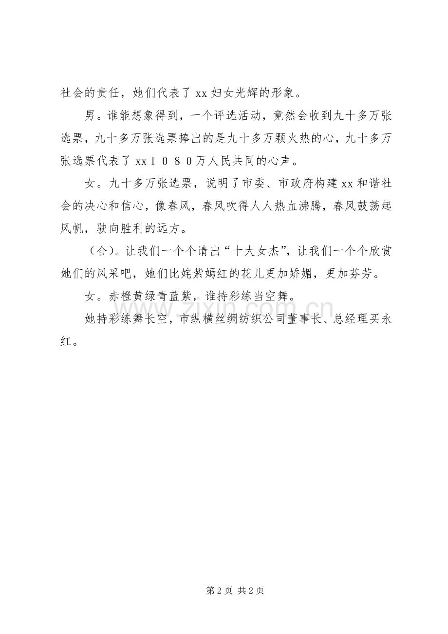 庆“三八”暨“十大女杰”颁奖典礼主持稿(2).docx_第2页