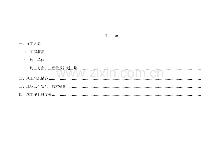 仓丰220kV变电站110kV出线间隔扩建工程三措一案.doc_第2页