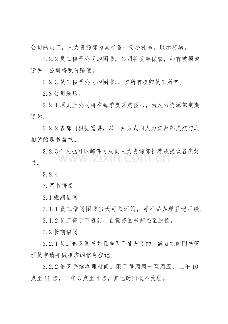 大任文库公司审计规章制度及相关管理办法 .docx_第2页