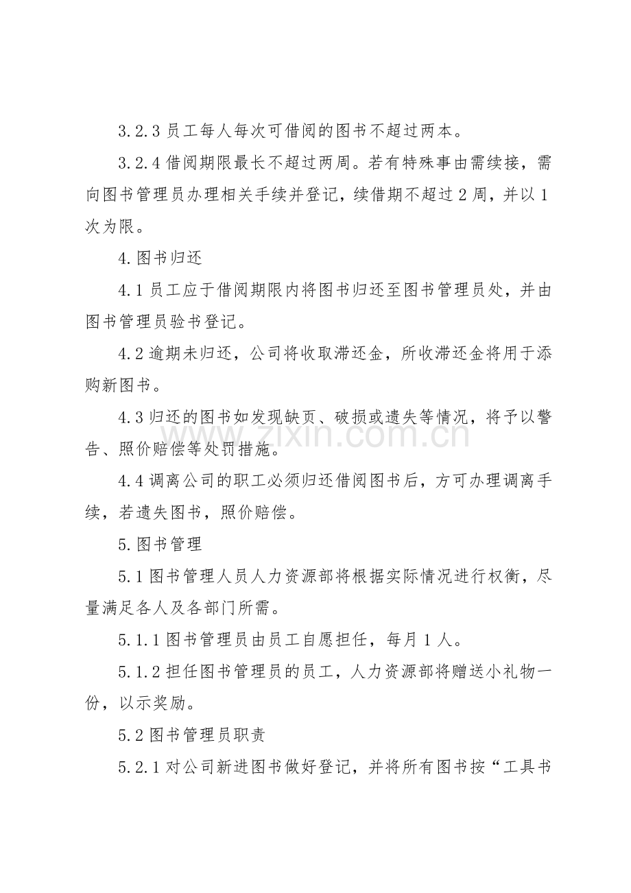 大任文库公司审计规章制度及相关管理办法 .docx_第3页