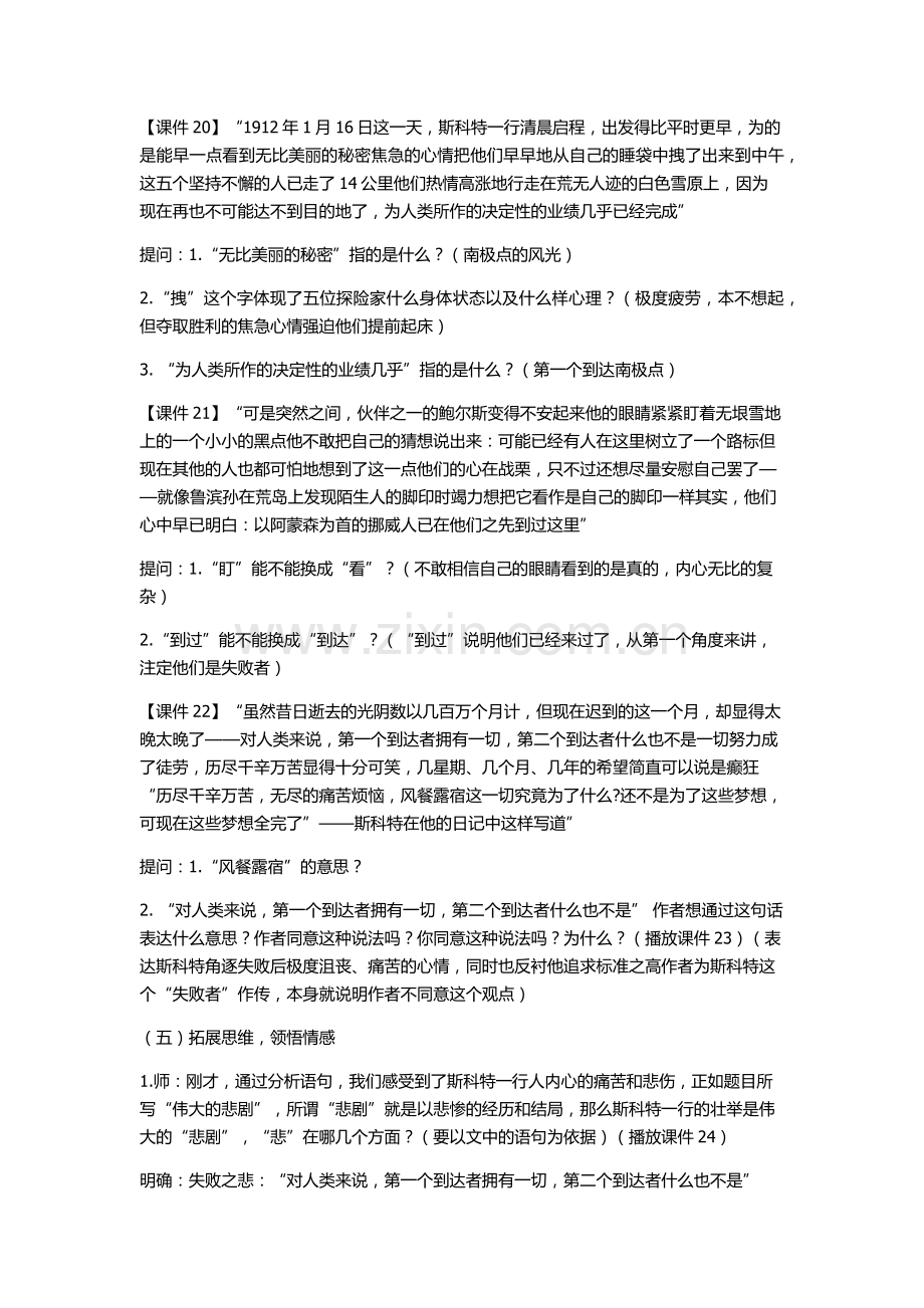 (部编)初中语文人教2011课标版七年级下册《伟大的悲剧》教学设计-(8).docx_第3页