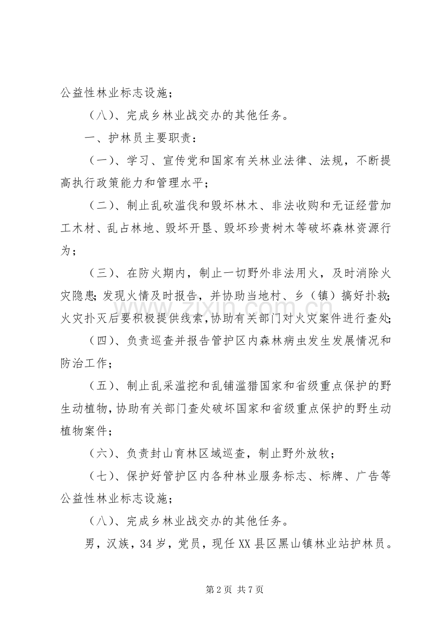 护林员主要职责要求.docx_第2页