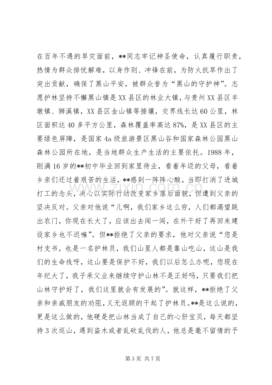 护林员主要职责要求.docx_第3页