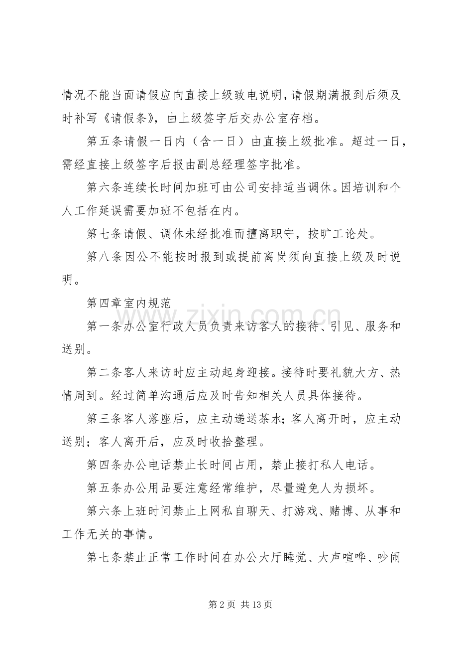 公司内部管理工作规章制度.docx_第2页