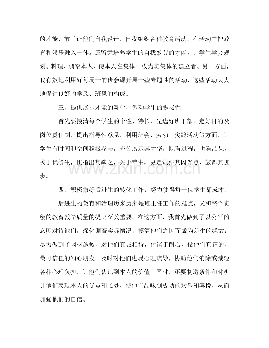 初中班主任学期工作参考总结参考总结（通用）.doc_第2页