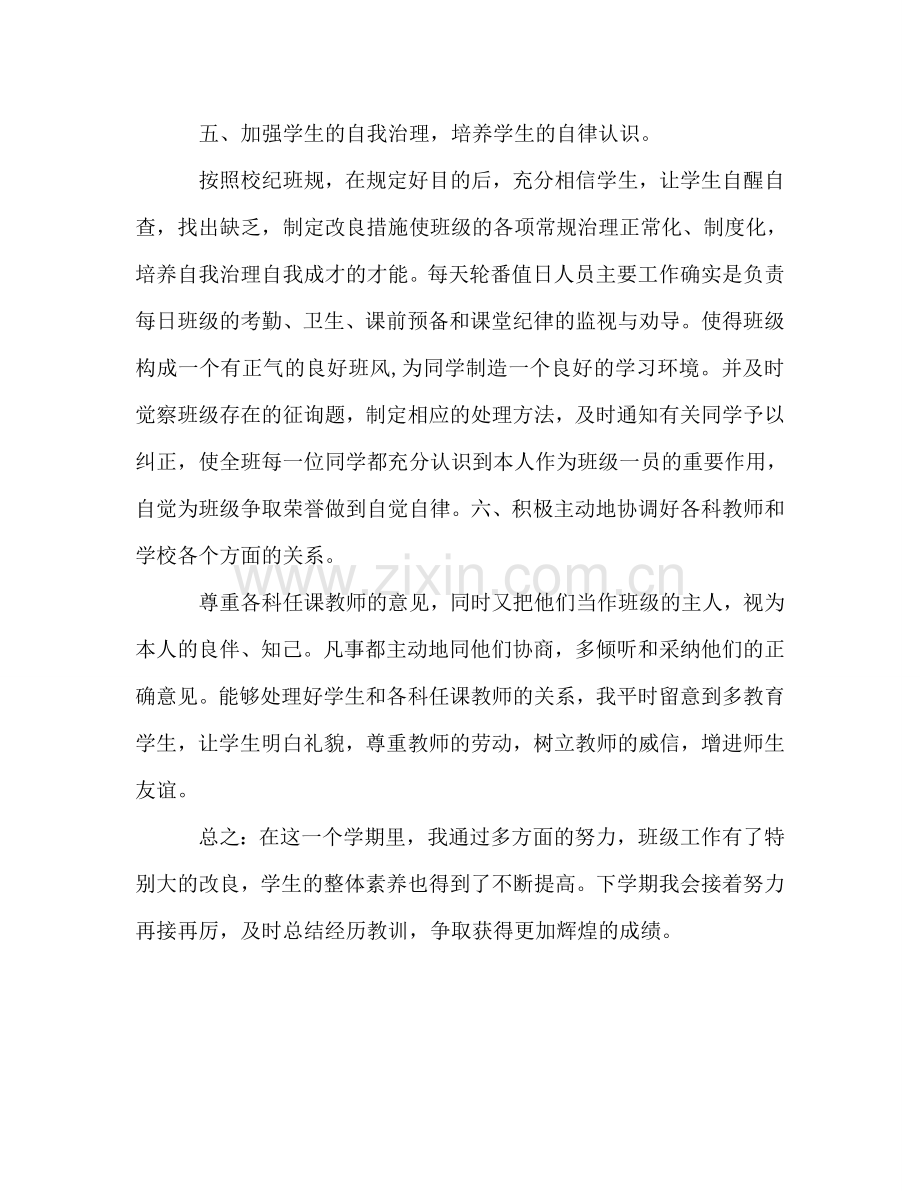 初中班主任学期工作参考总结参考总结（通用）.doc_第3页