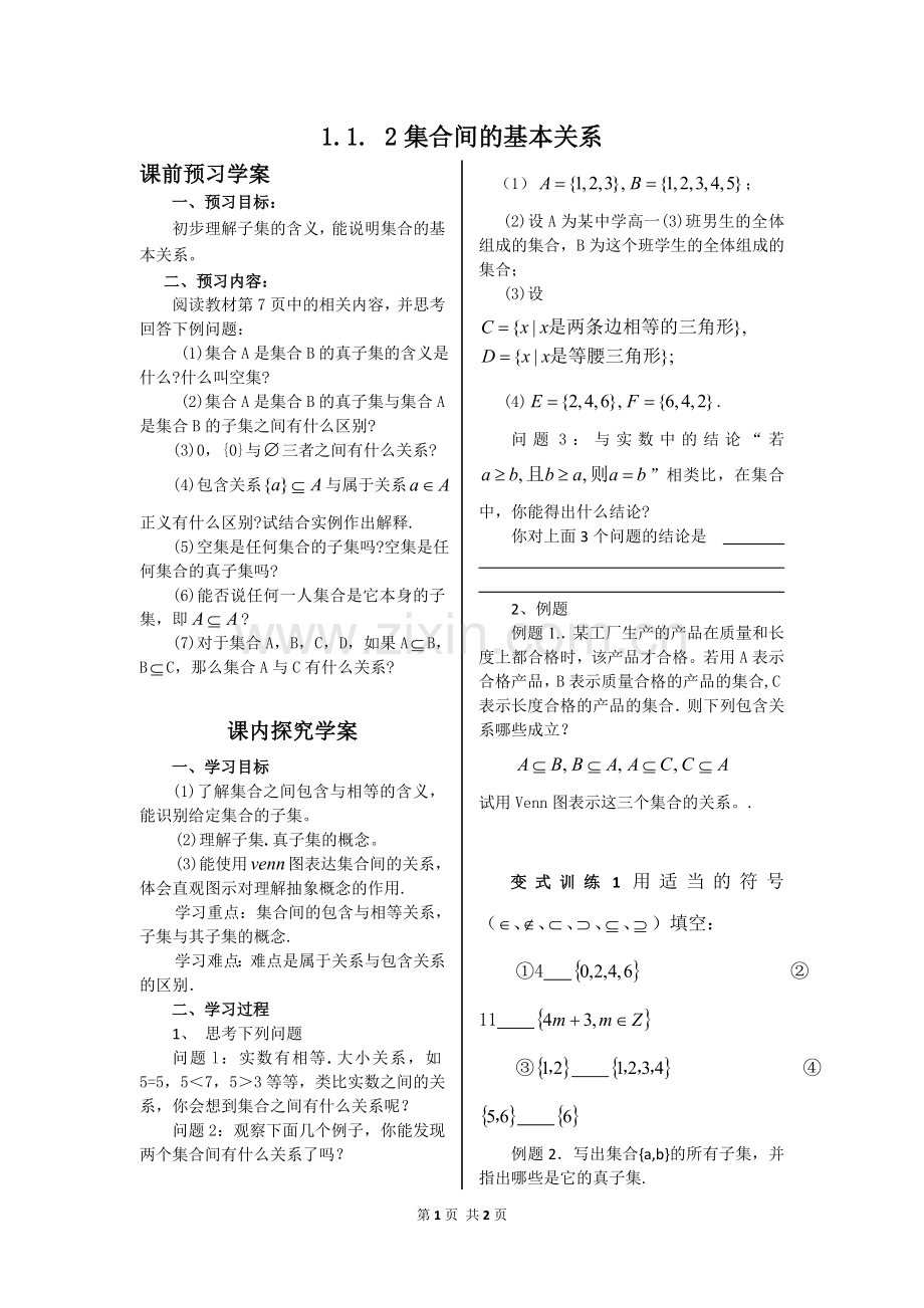 北师大版高中数学导学案《集合间的基本关系》.doc_第1页