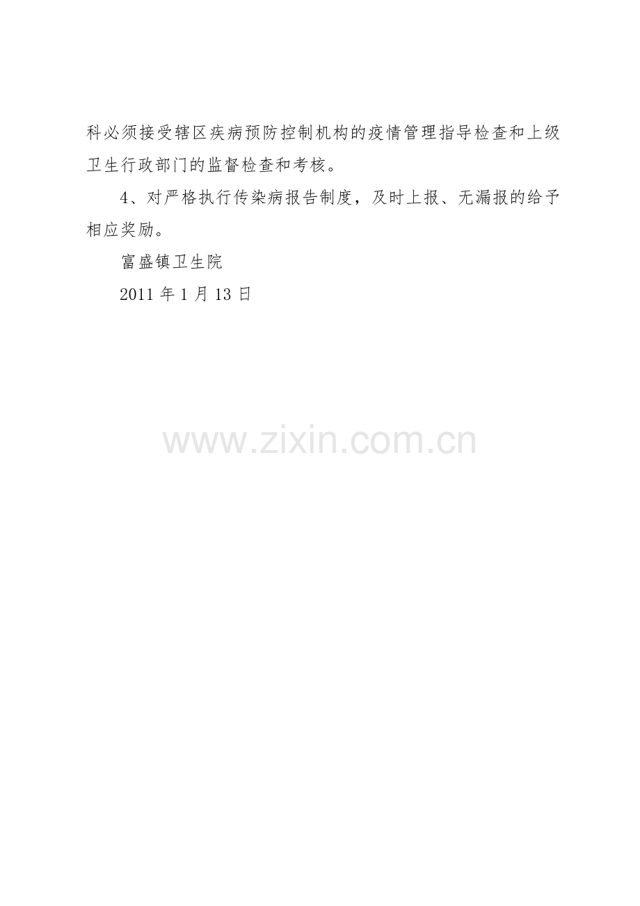 传染病信息报告奖励规章制度细则.docx_第3页