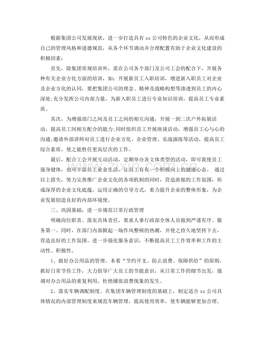 行政人事部门工作计划范文 .docx_第2页