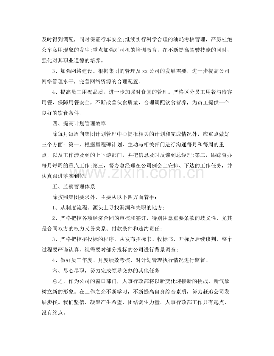 行政人事部门工作计划范文 .docx_第3页