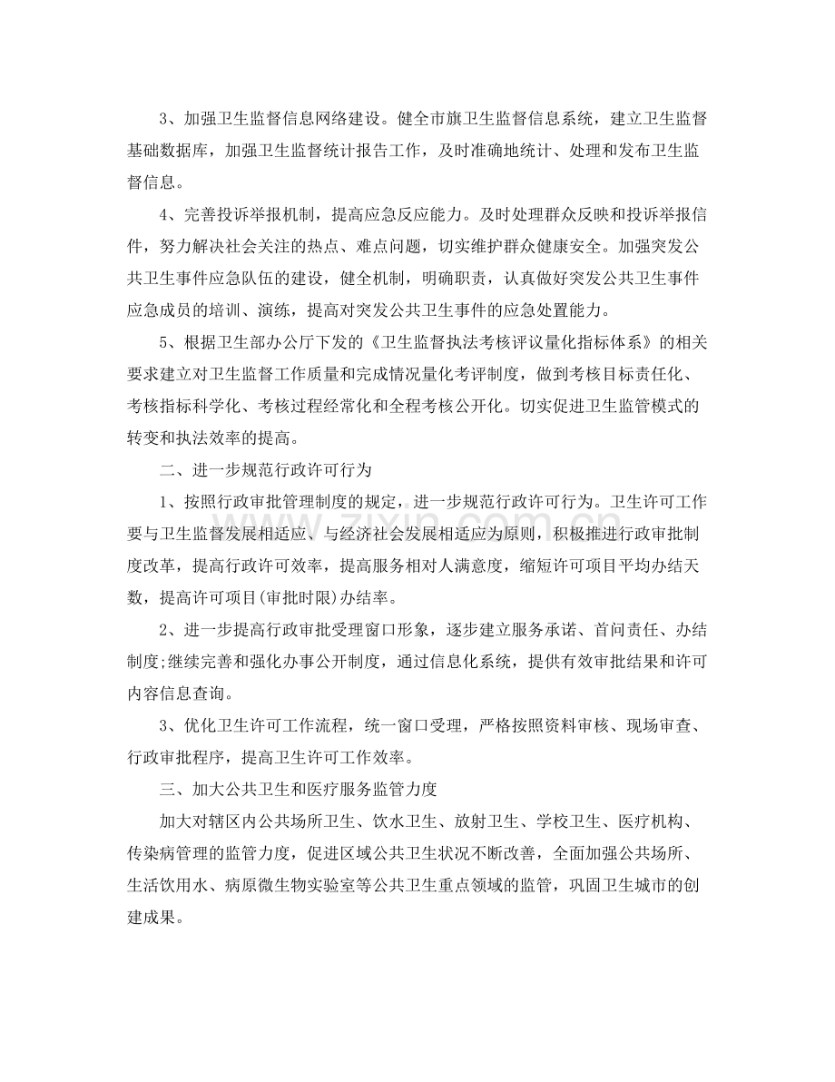 卫生监督管理个人工作计划 .docx_第2页