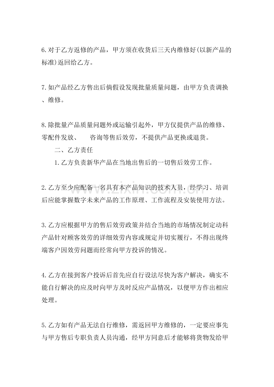 售后服务协议书范本.doc_第2页