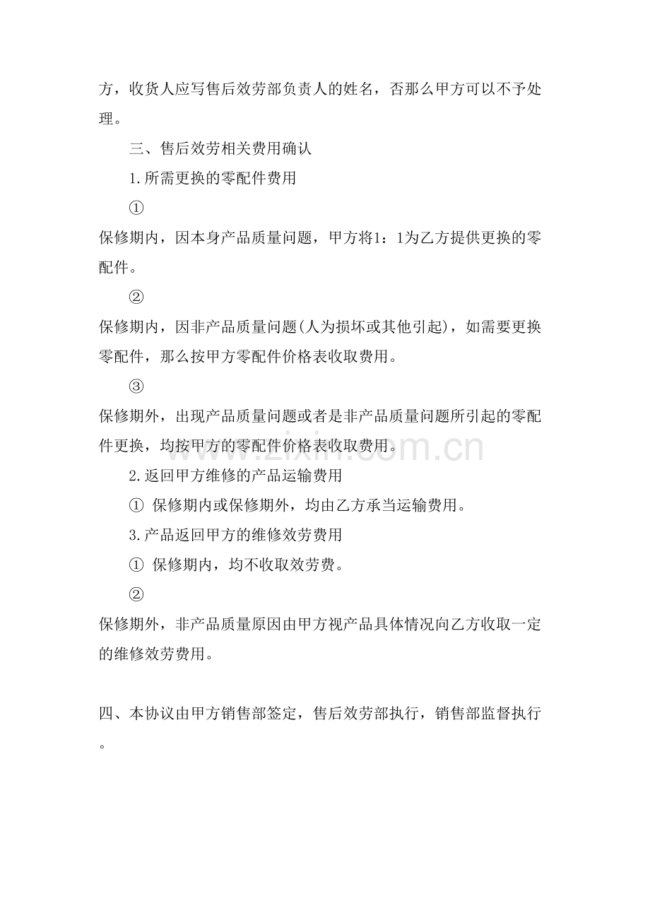 售后服务协议书范本.doc_第3页