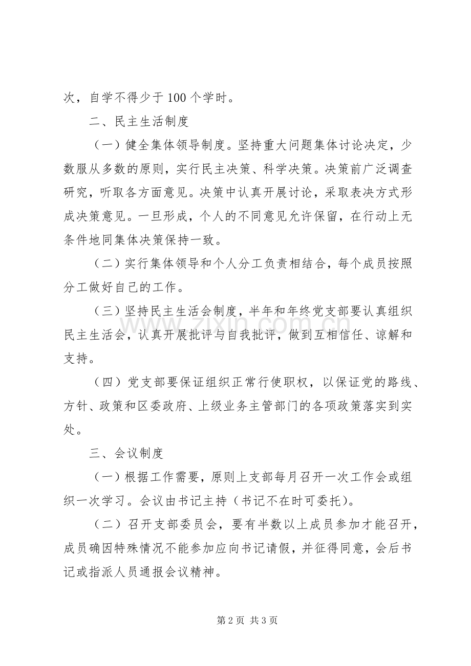 机关单位党务工作规章制度.docx_第2页