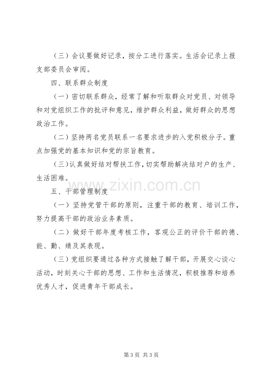 机关单位党务工作规章制度.docx_第3页