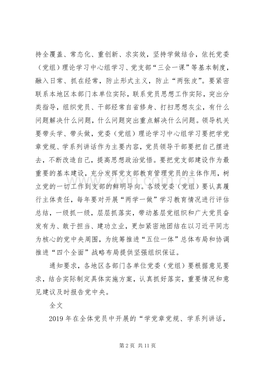 《关于推进“两学一做”学习教育常态化规章制度化的意见》 .docx_第2页