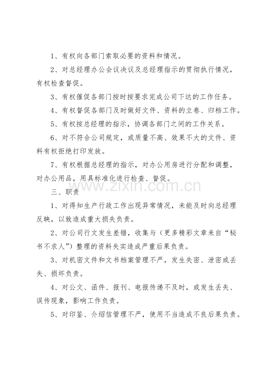 办公室主任责任规章制度细则.docx_第2页