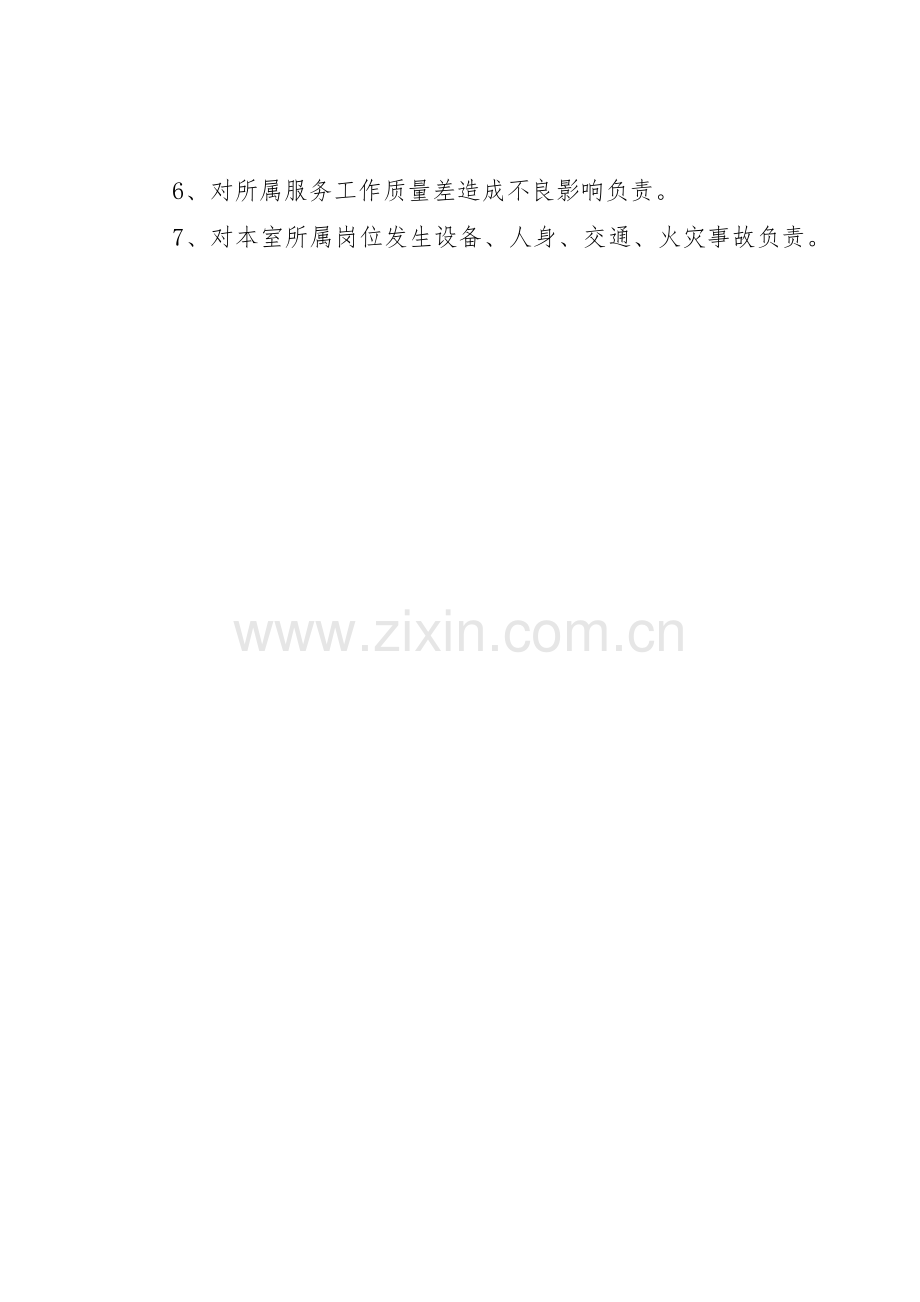 办公室主任责任规章制度细则.docx_第3页