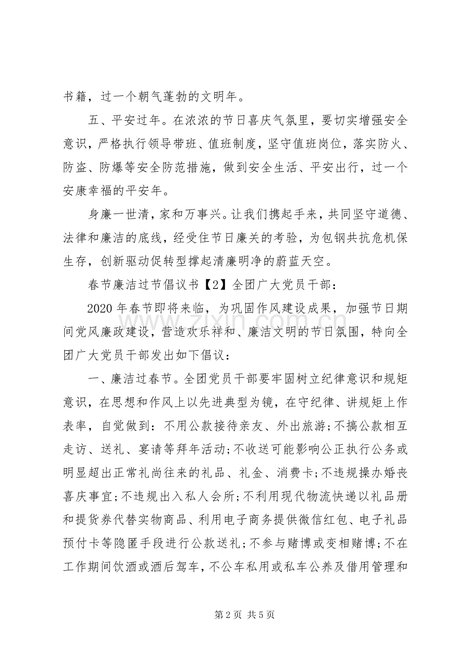 春节廉洁过节倡议书范文.docx_第2页