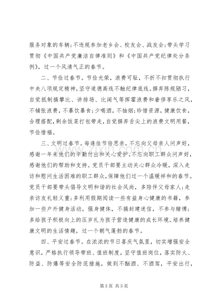 春节廉洁过节倡议书范文.docx_第3页