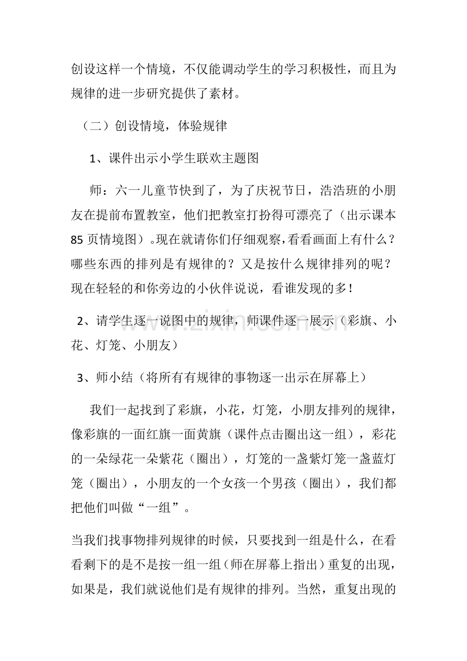 小学数学人教2011课标版一年级一年级下册数学找规律(一).docx_第3页