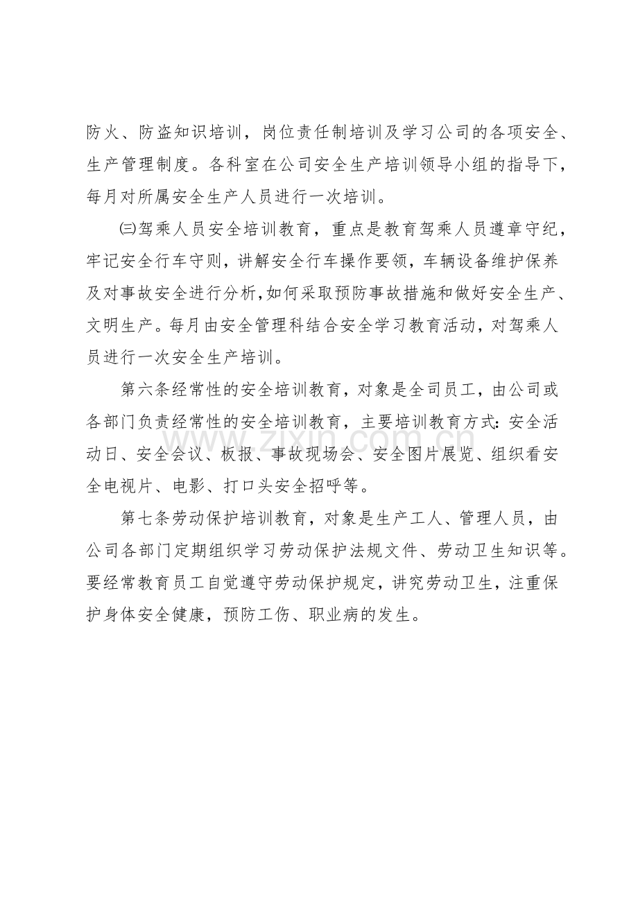 生产企业培训管理规章制度细则.docx_第2页