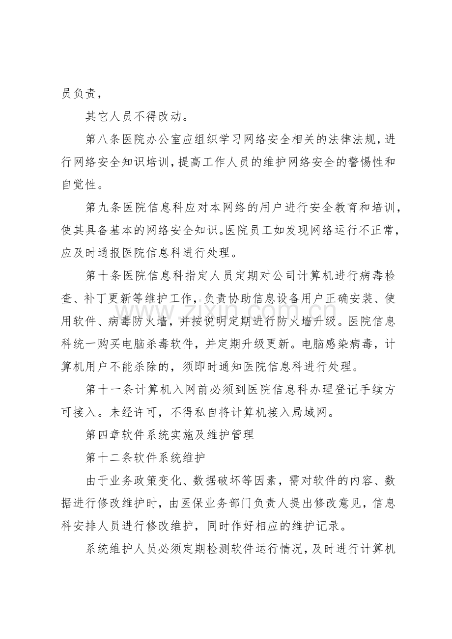 医院信息系统建设规章制度管理5篇.docx_第3页