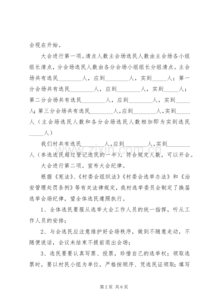 村委候选人提名会议主持稿.docx_第2页