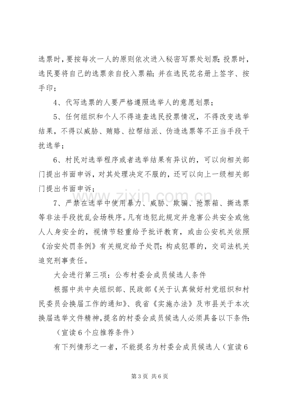 村委候选人提名会议主持稿.docx_第3页