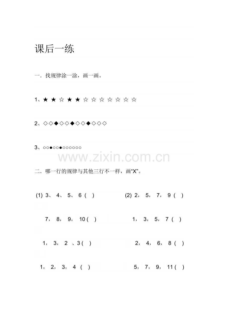 小学数学人教2011课标版一年级人教版小学数学一年级下册《找规律》.doc_第1页