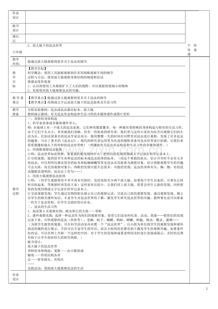 六年级下册科学课教案.doc_第2页