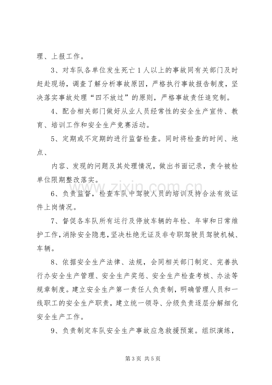 乡安全生产一岗双责规章制度细则.docx_第3页