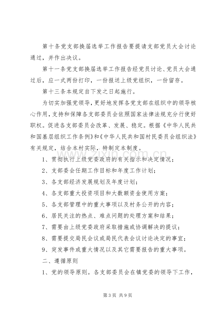 党支部报告工作规章制度_1.docx_第3页