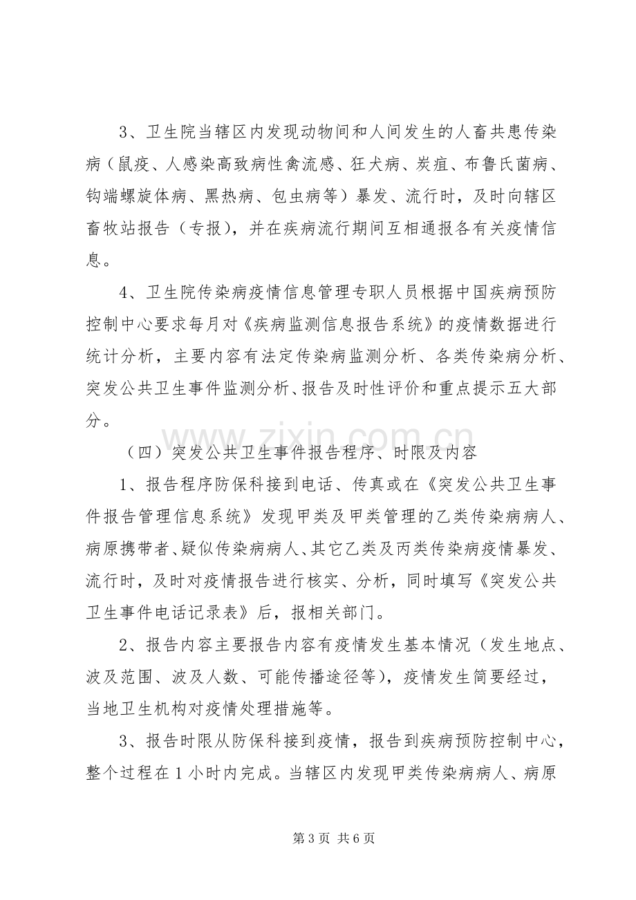 传染病疫情报告规章制度细则.docx_第3页