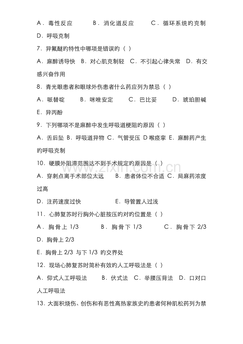 2022年新版麻醉科三基考试题含答案.doc_第2页