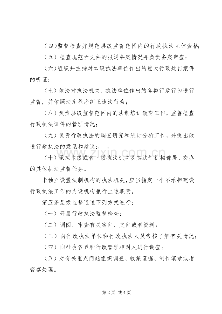 建设行政执法监督管理规章制度.docx_第2页