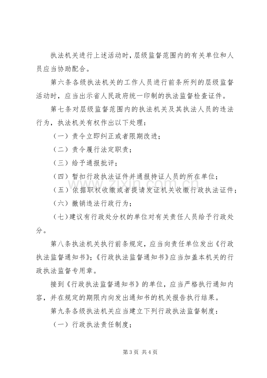 建设行政执法监督管理规章制度.docx_第3页