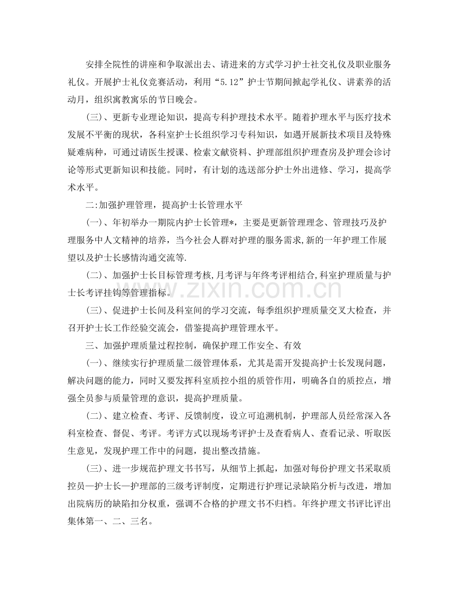 护士年度的个人计划范文 .docx_第3页