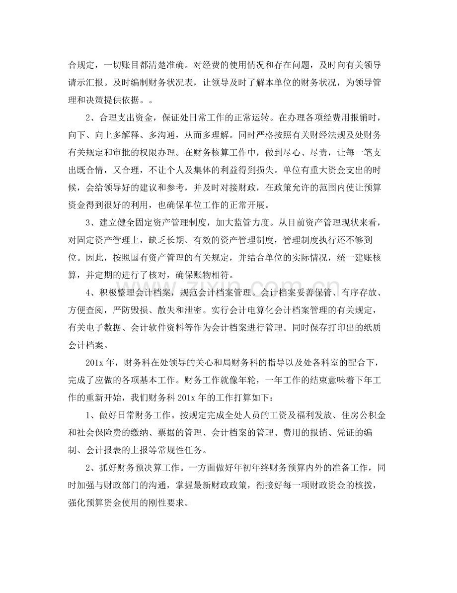 会计工作总结与计划ppt .docx_第2页