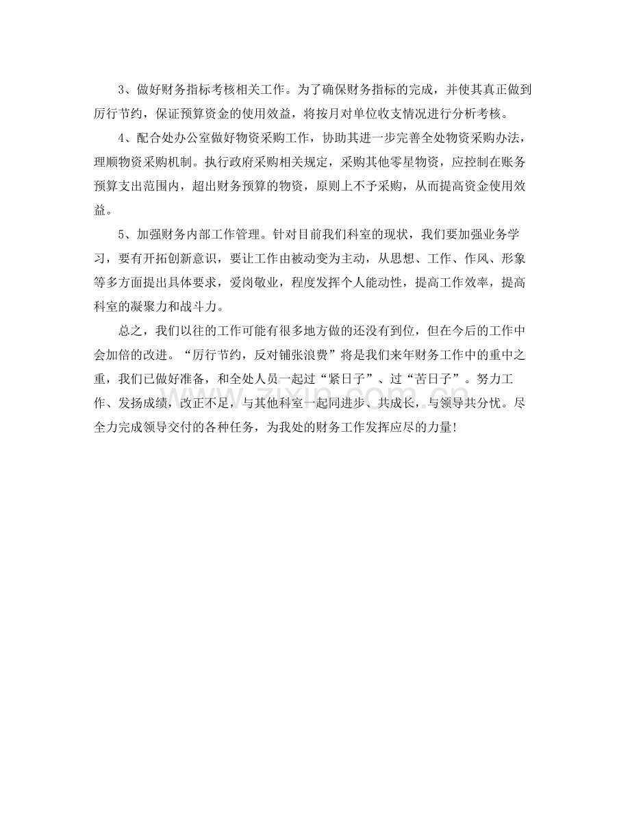 会计工作总结与计划ppt .docx_第3页