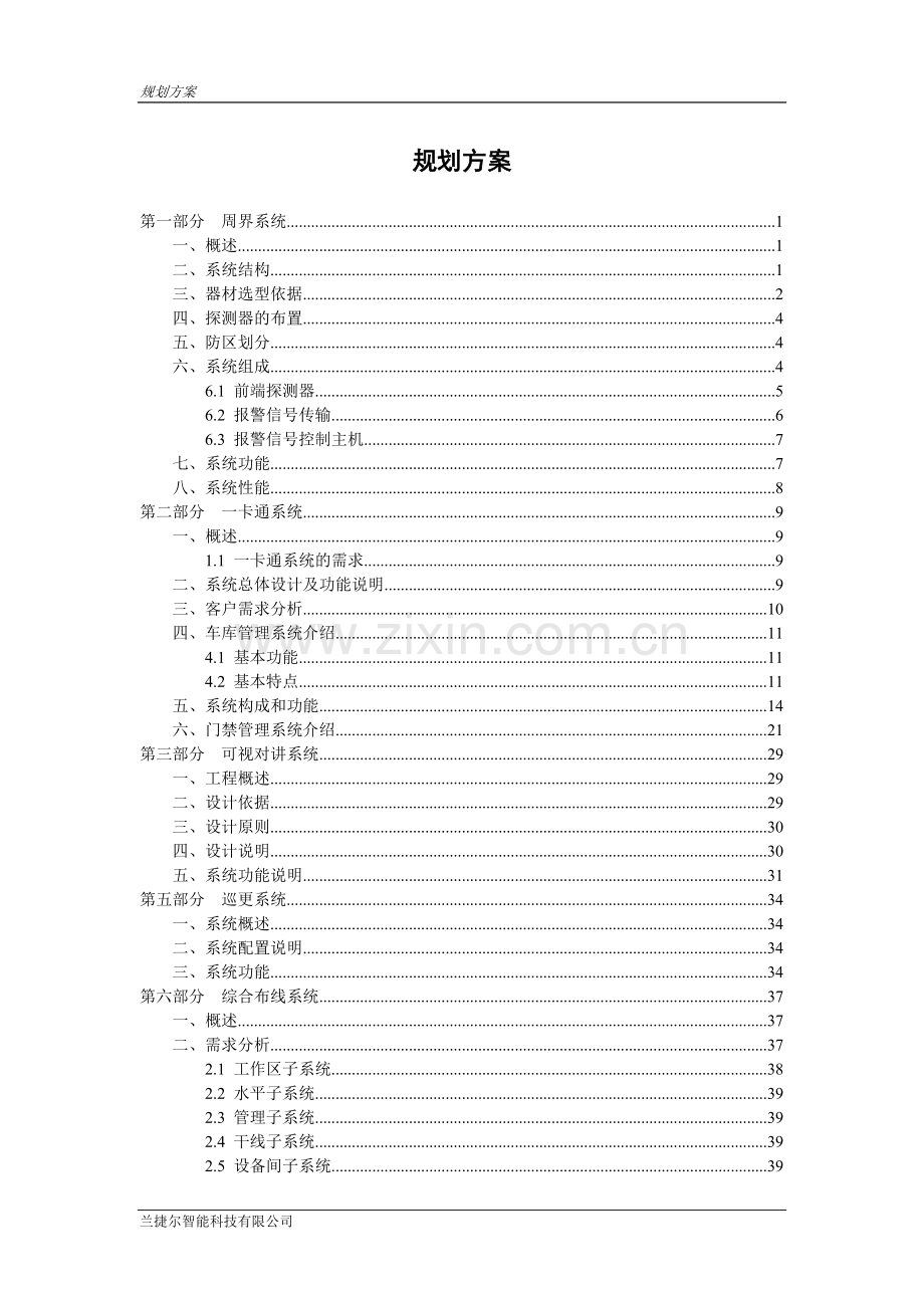 规划设计方案.doc_第1页