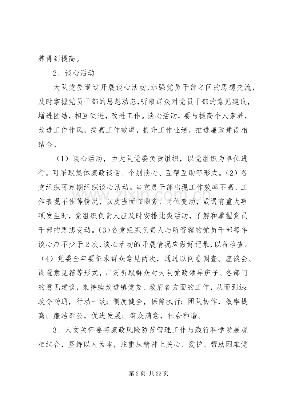 廉政风险防控机制工作规章制度.docx_第2页