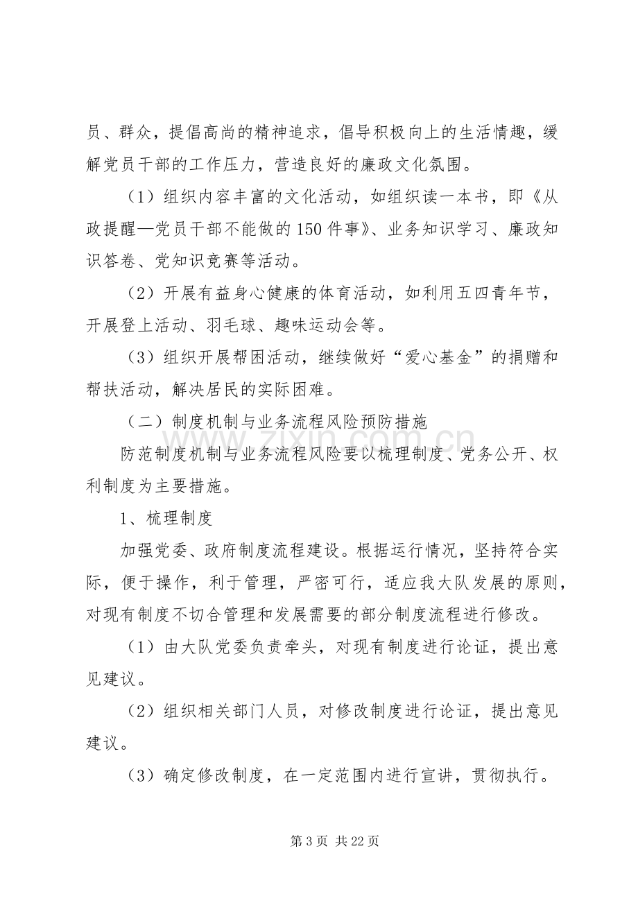 廉政风险防控机制工作规章制度.docx_第3页