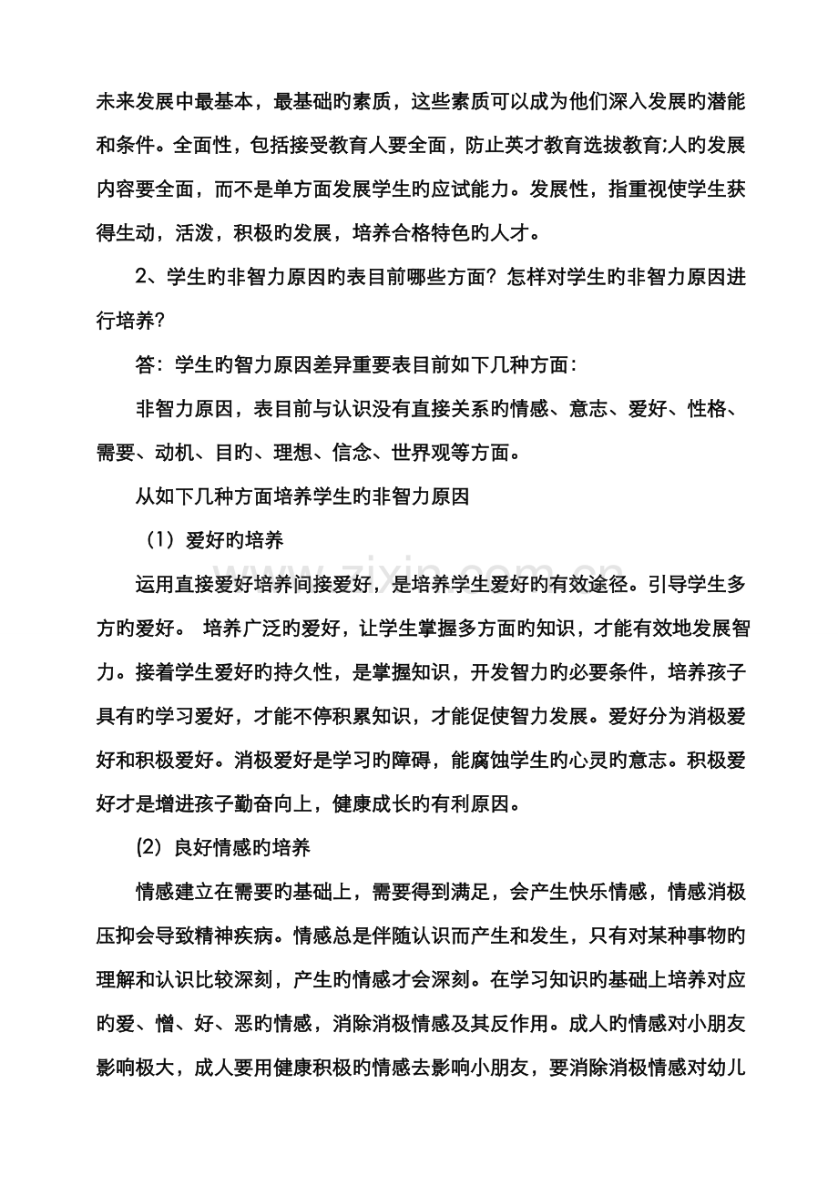 2022年教育学形成性考核答案电大.doc_第2页