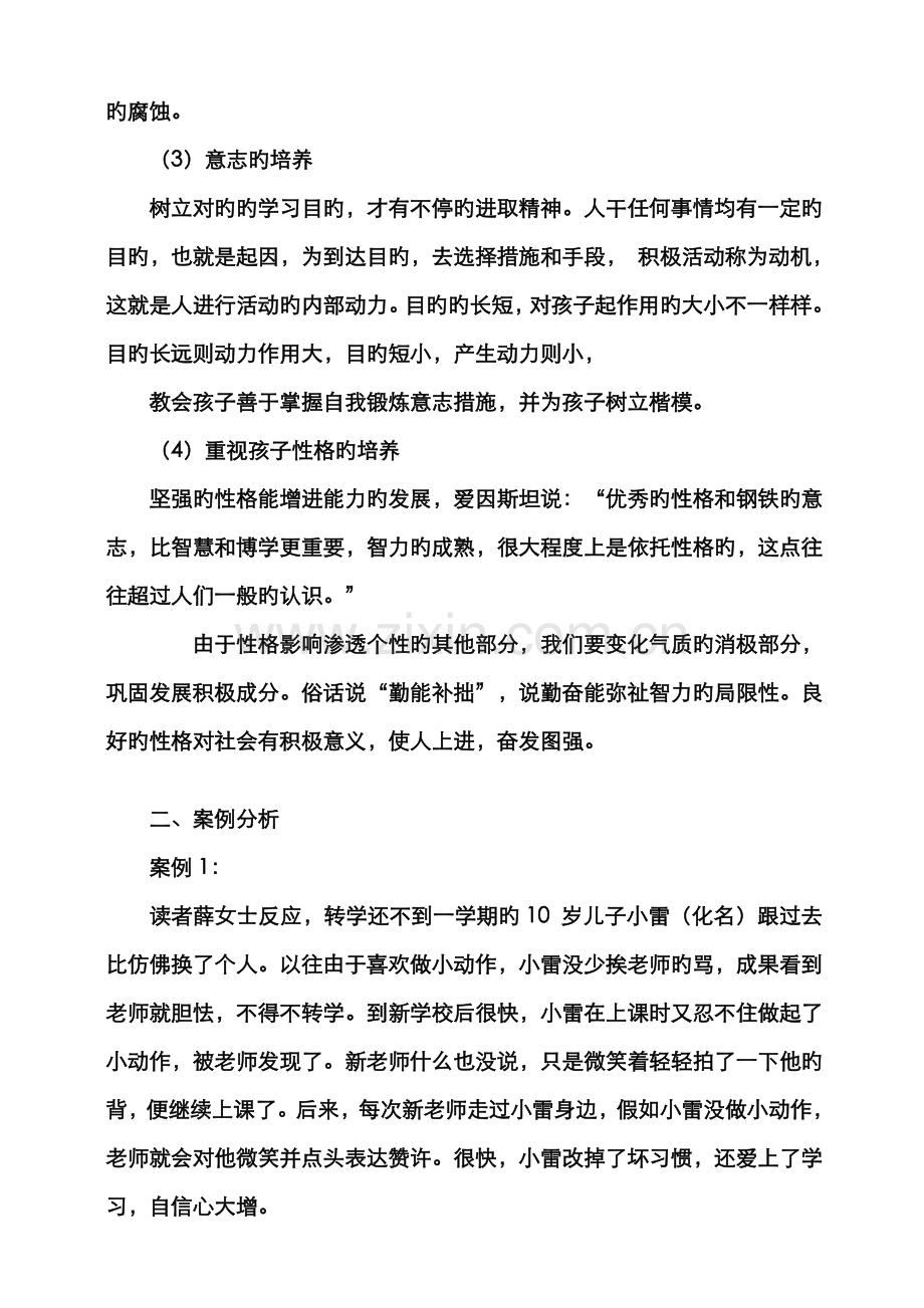 2022年教育学形成性考核答案电大.doc_第3页