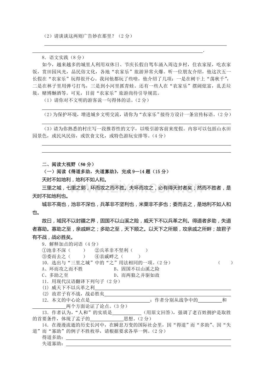 九上语文第三单元综合测试题.doc_第2页