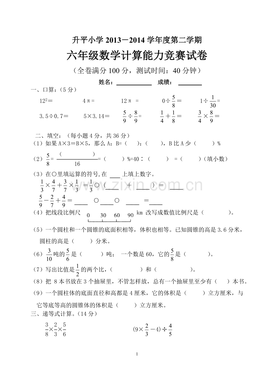 小学六年级数学计算能力比赛试卷.doc_第1页