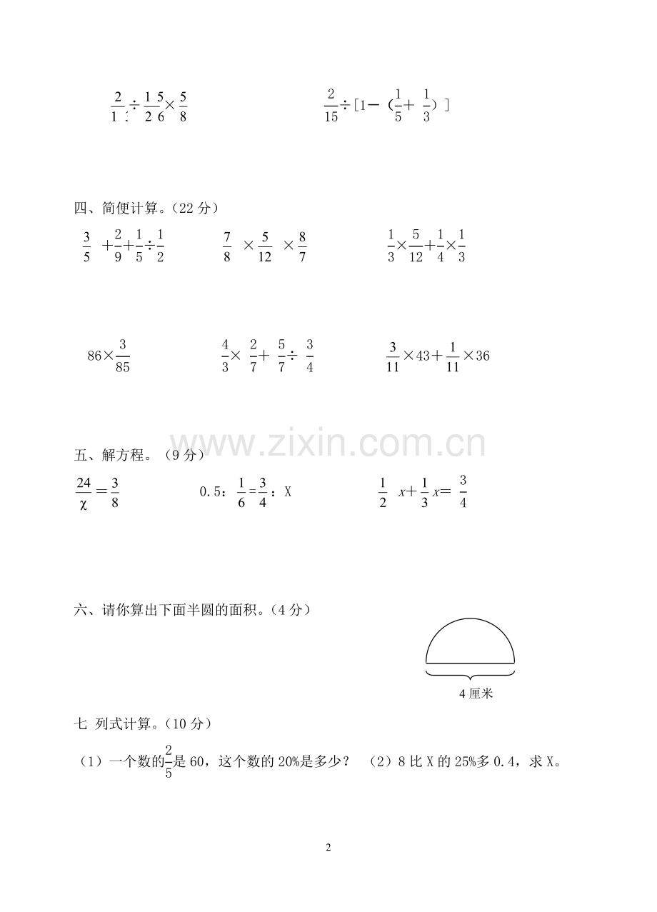 小学六年级数学计算能力比赛试卷.doc_第2页