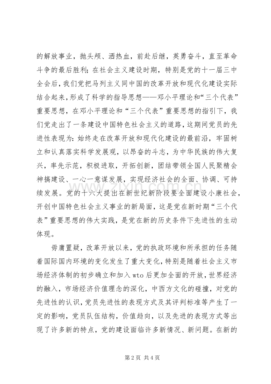 永葆党员先进性　规章制度规范是根本 .docx_第2页