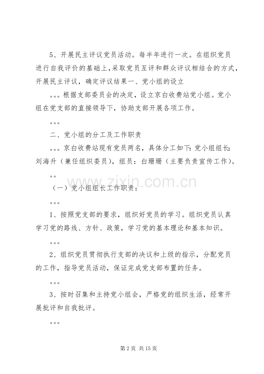 党小组活动规章制度规定.docx_第2页